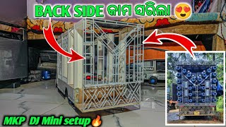 BACK SIDE କାମ ସରିଲା 😍MKP DJ ର BACK SIDE କେମିତି କରିବା MKP DJ MINI SETUP🔥 [upl. by Nnhoj45]