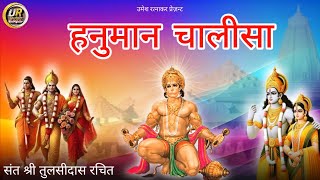 हनुमान चालीसा  Hanuman Chalisa  હનુમાન ચાલીસા [upl. by Ailehpo896]