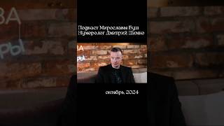 Как не пропустить свое предназначение  Дмитрий Шимко vs Мирослава Буш  Нумерология  Интервью [upl. by Zrike]