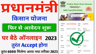 PM Kisan New Registration 2023  PM Kisan Samman Nidhi Yojana Aavedan Kaise Kare  PM Kisan Apply [upl. by Ataynik]