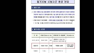 2025년 9급 국가직 시험시간 변경 안내 [upl. by Reiko]