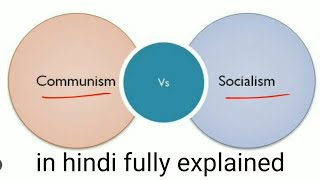 Difference between communism and socialism in hindi fully explained [upl. by Stratton794]