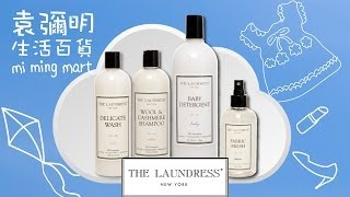 頂級天然衣物洗護專家THE LAUNDRESS [upl. by Hertzog448]