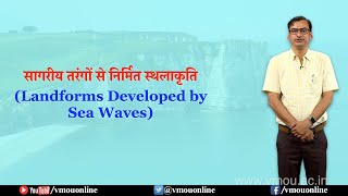 सागरीय तरंगों से निर्मित स्थलाकृति Landforms Developed by Sea Waves [upl. by Ailugram]