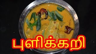 புளிக்கறி  PULIKARI  Nanjil Prema Samayal [upl. by Ramsden985]