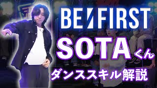 【Befirst SOTA】ダンストップレベルのアーティストのスキルを徹底解説【実演解説】 [upl. by Anina660]