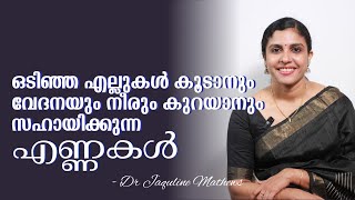 Tailam for fracture healing  ഒടിഞ്ഞ എല്ലുകളെ ബലപ്പെടുത്താൻ  Dr Jaquline Mathews BAMS [upl. by Hess]