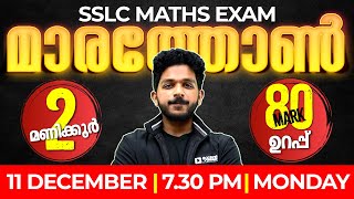 SSLC Maths Christmas Exam  Maths Marathon  Exam Winner [upl. by Sabir287]