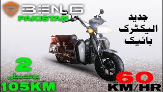 BENLING PAKISTAN  Electric Scooter Price and Features [upl. by Ahsoem874]