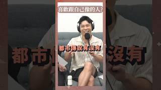 fj234 到底看了什麼文章🤣 愛 伴侶 感情 關係 交往 戀愛 lgbt love podcast [upl. by Kubetz828]