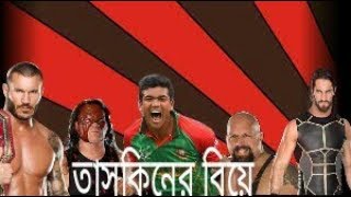 Taskin er biyer Dawat  WWE Funny Bangla Dubbing  Viral Mama  New Bangla Funny Dubbing 2017 [upl. by Cyd]