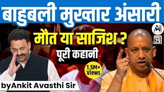 Mukhtar AnsariDeath or Conspiracy “पूरी कहानी “ by Ankit Avasthi Sir [upl. by Anisirhc]