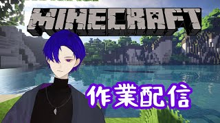 【作業配信】マイクラJava版MOD入り 12【雑談】 [upl. by Dviad894]