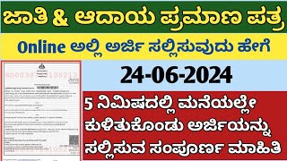 cast income online apply karnataka cast certificate apply online 2024 how to get caste certificate [upl. by Annatnom682]