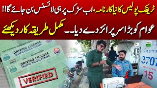 Easy Way To Create Your Driving License  Lahore Traffic Police  Wise Pakistan TV [upl. by Ellenwahs]