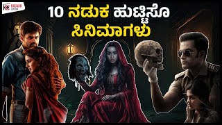 10 Best Horror Movies You Must Watch  Streaming on OTT  Kataka 9 Maya Stree  Kadakk Cinema [upl. by Gut]