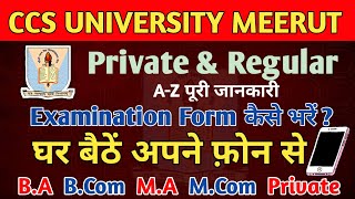 How to fill CCSU Private BA Bcom MA Mcom 2nd 3rd year Form  CCSU Form Phone se kese bhare [upl. by Sinegold83]