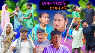 যেমন শাশুড়ি তেমন বউ  Jemon Shashori Temon Bou Bangla Natok  Swapna TV New Video 2024 [upl. by Sheldon]