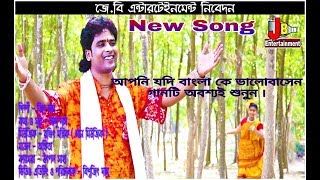 শুভ নববর্ষের স্পেশাল গান আমি বাংঙ্গা লী ছেলে  JEET DAS  NEW SONG  AMI BANGALI CHALE [upl. by Elbart]