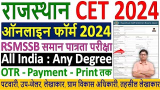 Rajasthan CET Online Form 2024 Kaise Bhare ✅ CET Online Form Fill up 2024  cet form fill up 2024 [upl. by Elvina]