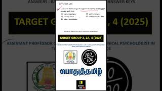 TNPSC GENERAL TAMIL nyctoias tnpsc [upl. by Macey525]