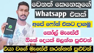 Whatsapp web scan  How to use whatsapp web scanner  Sinhala  Diyunuwa lk [upl. by Amandy276]