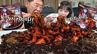 quot아빠 먹게 말 시키지 마😠quot 아빠가 화낼 정도로 맛있게 드신 쭈꾸미 짜장면 8인분에 밥까지 야무지게 비벼서 20분 만에 먹었어요 ㅋㅋㅋ 만리의쭈꾸미짜장면 만쭈짜 먹방 [upl. by Dunson]