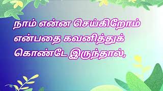 Tamil kavithai  tamil life quotes  video [upl. by Myles]