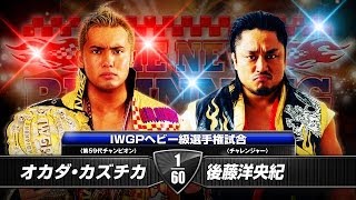 THE NEW BEGINNING OKADA vs GOTO Match VTR [upl. by Pettifer874]