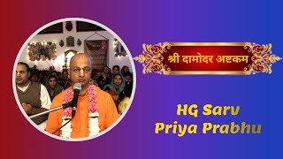 Damodhar Astkam by HG Sarv Priya Prabhu Belvan Dham Kartik Month 2024 [upl. by Manno433]