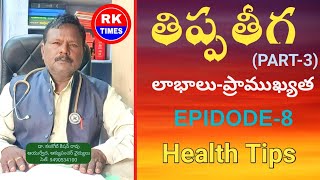 Thippatheega Plant Giloy Amrita Guduchi Benefits and Importance in Telugu  RK TIMES [upl. by Nagem]