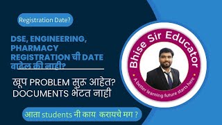 Engineering Pharmacy registration ची date वाढेल की नाही खूप problem सुरू आहेत documents भेटत नाही [upl. by Wehttam10]