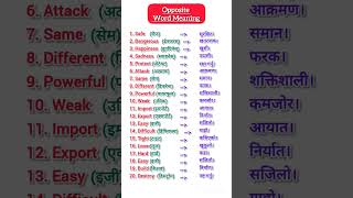 Opposite Word MeaningEnglish speaking practice for beginners english learnenglish [upl. by Nels981]