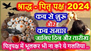 Shradh Kab Se Hai 2024  Pitru Paksh 2024 Dates  पितृ पक्ष 2024 में कब है  Pirta Paksh Niyam [upl. by Nirro]