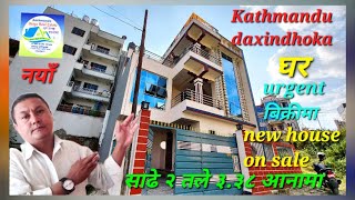 Kathmandu jorpati daxindhoka साढे २ तले नयाँ ghar बिक्रीमा ३३८आनामा house on sale realestate [upl. by Dickman91]