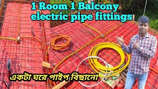 Council wiring pipe fittingelectric pipe fittings one room একটা ঘরের ছাদে পাইপ বিছানো 🧑‍⚖️😱 [upl. by Hamforrd]