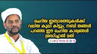 കുറഞ്ഞ സമയം കൊണ്ട് ഒരുപാട് കാര്യങ്ങൾ salimfaizykolathurramadanramzanspeech [upl. by Yendirb]