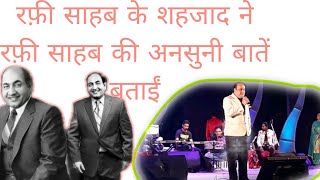 shahid Rafi speaks on Rafi Sahab [upl. by Petra395]