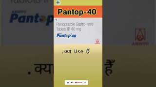 PANTOP 40 Mg Tablet   use Dose  MEDICINE एसिडिटी में  कम करती है। [upl. by Ternan]