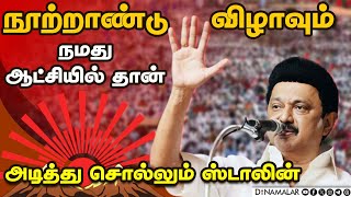 🔴LIVE இன்னும் 100 ஆண்டுக்கு திமுகவின் தேவை இருக்கிறது DMK Pavala Vizha  Chennai  MK Stalin [upl. by Voltz]