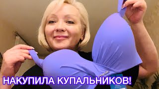 НАКУПИЛА КУПАЛЬНИКОВ ДЛЯ СЕБЯ И ДЛЯ ВАС СОБИРАЮСЬ В ТАЙЛАНД❤️ [upl. by Orat]