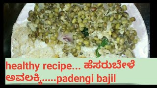 healthy recipe ಹೆಸರುಬೇಳೆ ಅವಲಕ್ಕಿpadengi bajil [upl. by Peria]