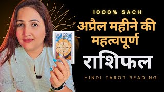 ❤️अप्रैल राशिफल 2024  बड़ी भविष्यवाणी  HINDI TAROT CARD READING  ARPIL RASHIFAL 2024  HOROSCOPE [upl. by Etteyafal]