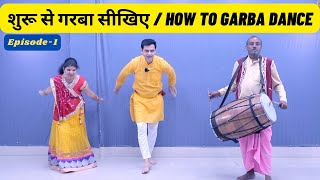 सीखिए Garba Dance Steps  Garba Steps For Beginners  Navaratri Garba Dance Songs   Parveen Sharma [upl. by Odradlig]