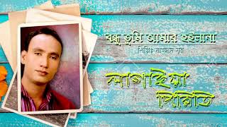 Bondhu Tumi Amar Hoila Na By Sazzad Nur [upl. by Adla]