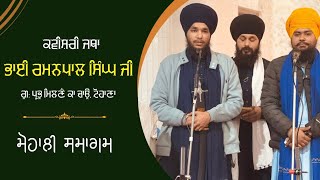 Kavishri Jatha  Bhai Ramnpal Singh ji  Gu  Prabh Milne Ka Chao Tohana  Mohali Smagam [upl. by Aramat]