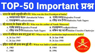 Agniveer TOP50 Important Question 2024Army gd Exam Gk QuestionArmy gd Gk By Munish Dhiman [upl. by Airual]