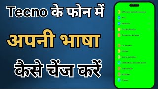 tecno mobile language change kare bahut asani se tecno mobile watch this video subscribe my channel [upl. by Irama]