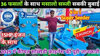 15HP इंजन के साथ आने वाला भारत का पहला Super Seeder  super seeder 2024 model price  105000 सब्सिडी [upl. by Shwalb]