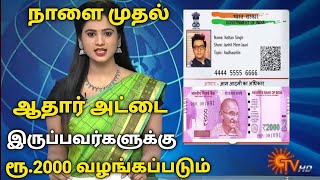 ரேஷன் அட்டைக்கு பொங்கல் பரிசு ரூ2000 இலவசம் NPHH PHH  Ration card pongal parisu 2024 in tamilnadu [upl. by Malita]